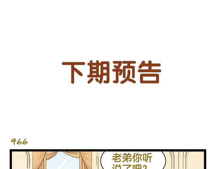 第138话 闪亮的人32