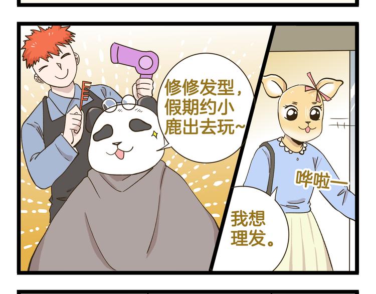 第176话 相亲时的正确发型3