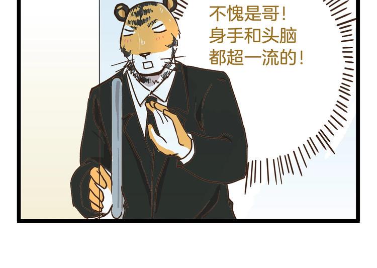 第78话 贴心保镖21
