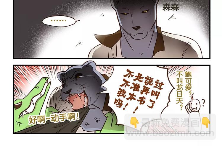 第8话 我是鲍可爱7