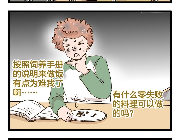 第182话 饲养爸爸手册11