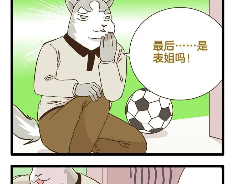 第154话  姐姐的一见钟情？4