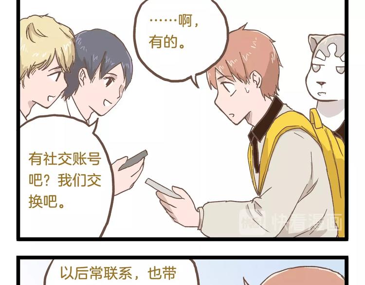 第79话 社交恐惧症24