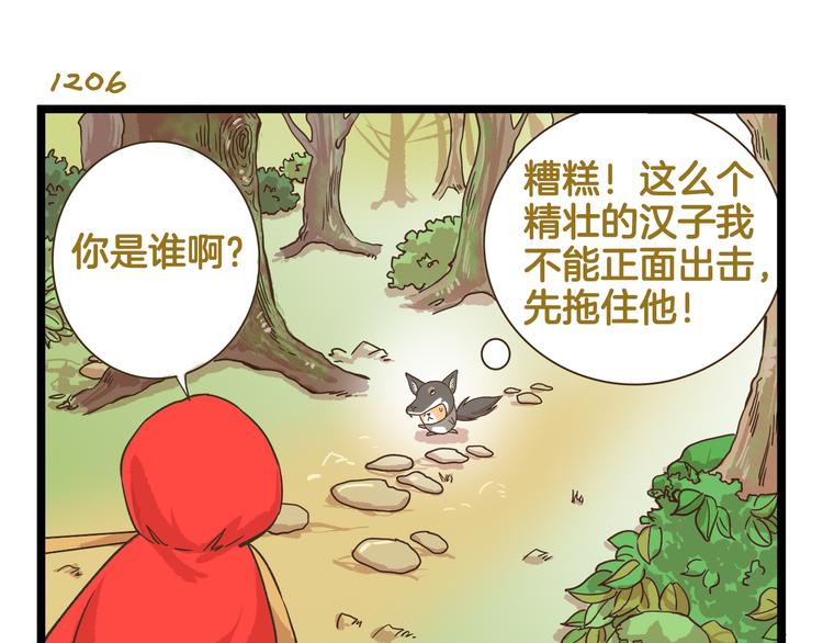 第173话 小红帽篇14