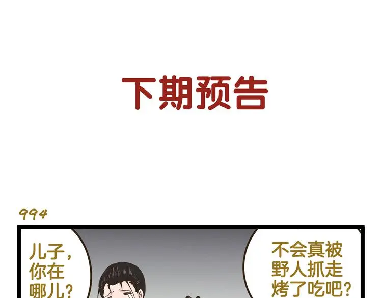 第142话 登山历险记 上篇32