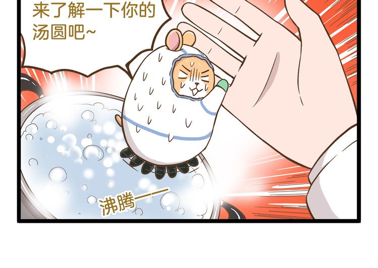 第50话 我不要吃汤圆！13