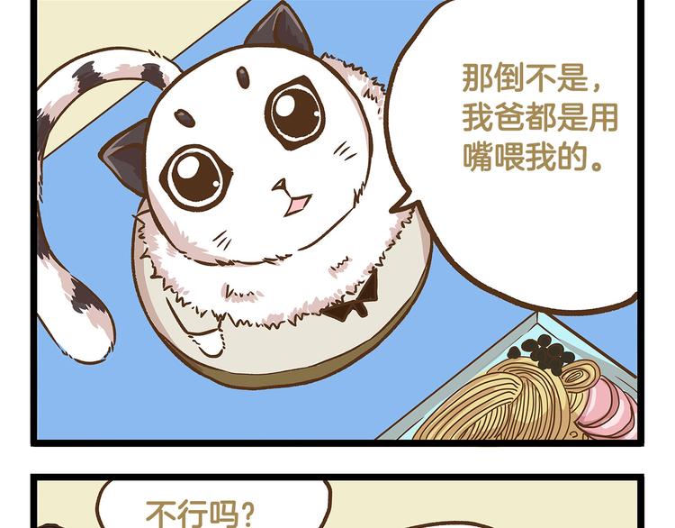 第27话 突然失宠！？24