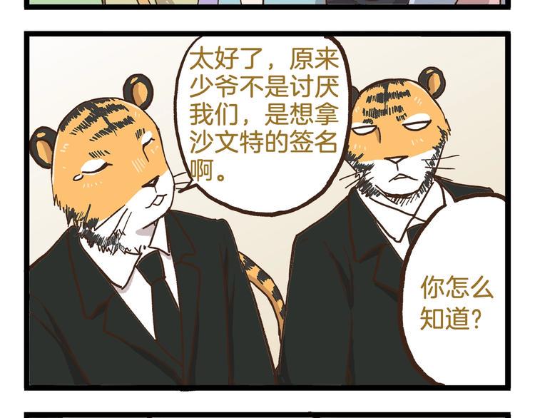 第78话 贴心保镖15
