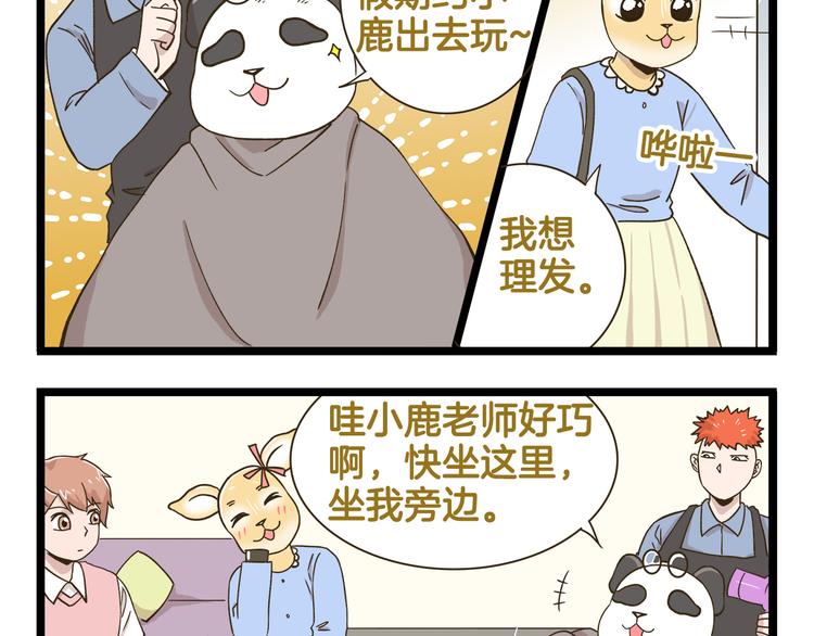 第175话 阿仁失恋？35