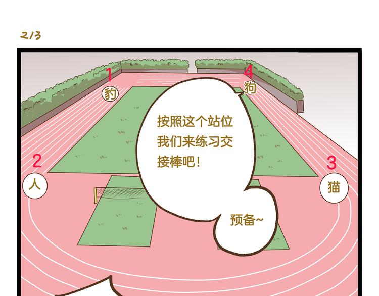 第31话 5个小时的接力赛10