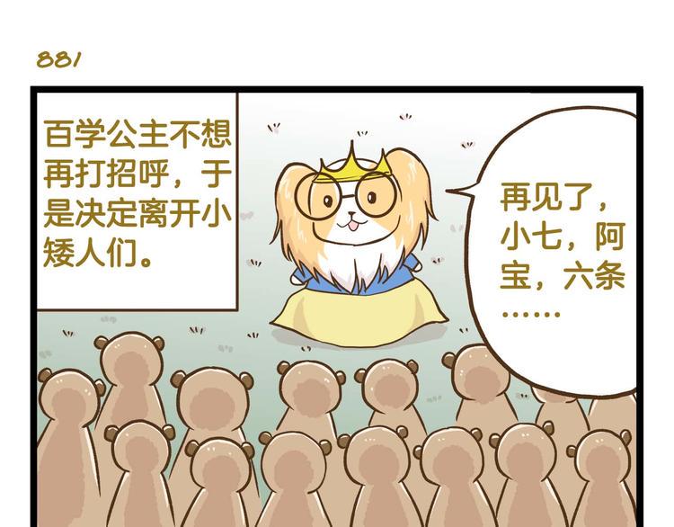 第126话 百学公主篇26