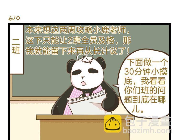 第88话 我太难了6