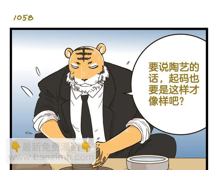第152话 大虎的春天10