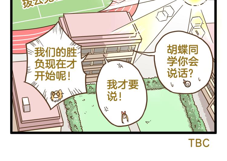 第153话 和情敌融洽的秘诀29