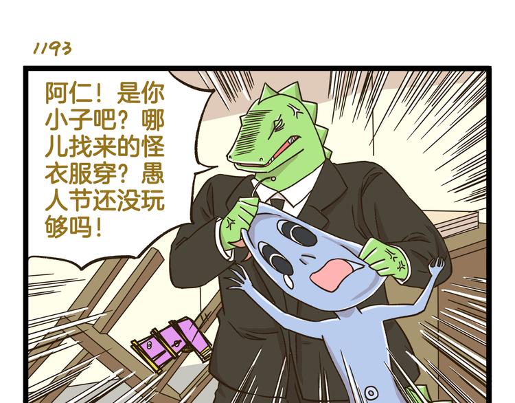 第171话 愚人节18