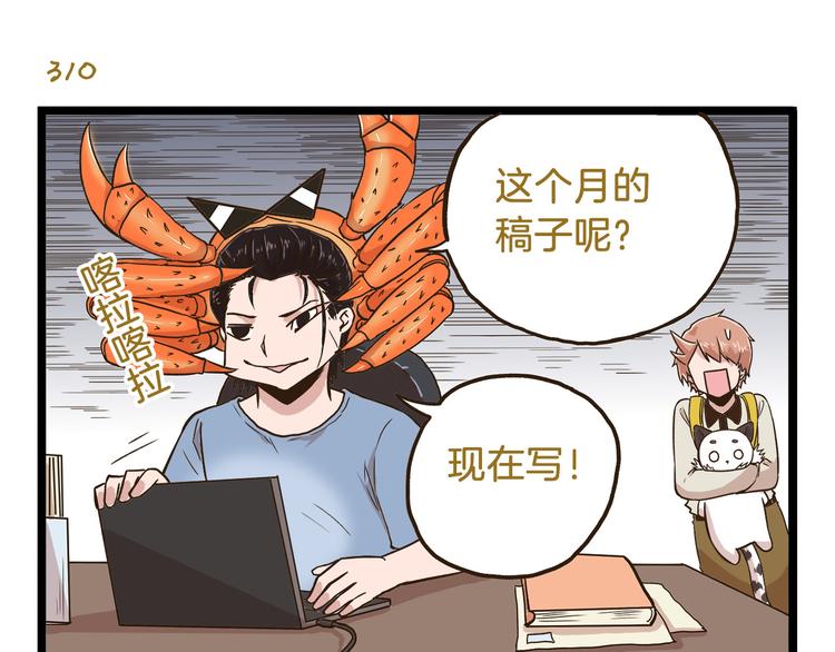 第45话 催稿魔王！10