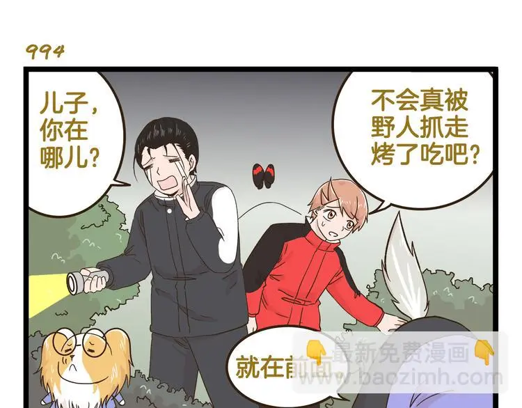 第143话 登山历险记 下篇2