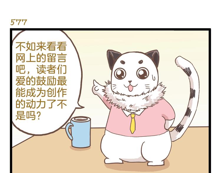 第83话 催稿大魔王14