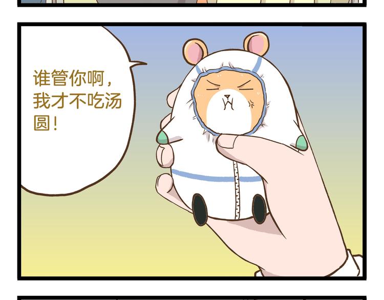 第50话 我不要吃汤圆！11