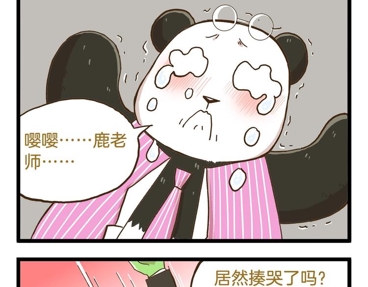 第73话 鹿老师回来啦12