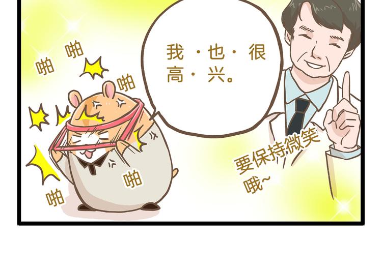 第62话 我真的不生气！21