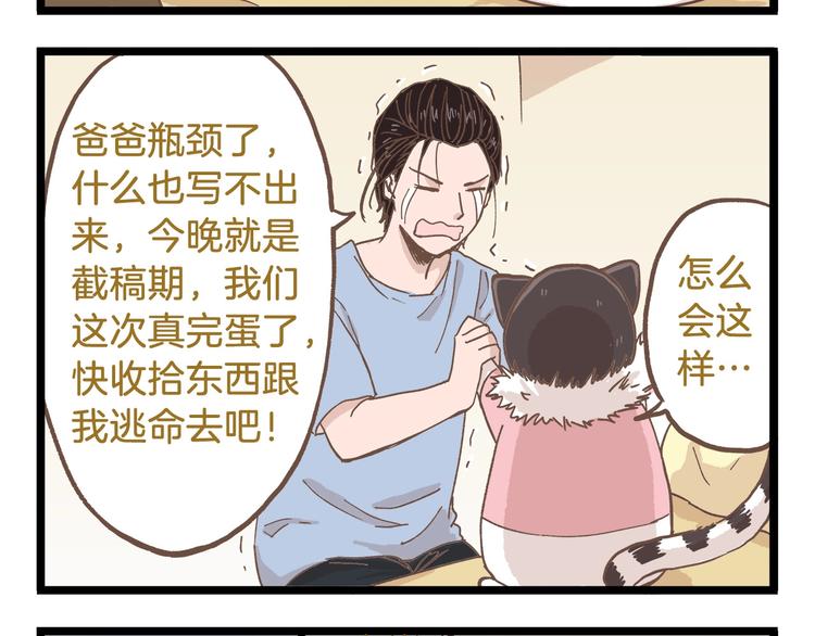 第83话 催稿大魔王7