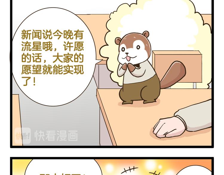 第169话 向流星许愿4