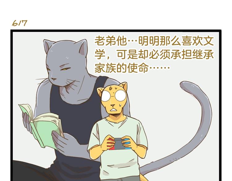 第89话 鲍可爱的大哥6