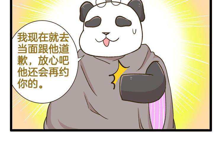 第176话 相亲时的正确发型21