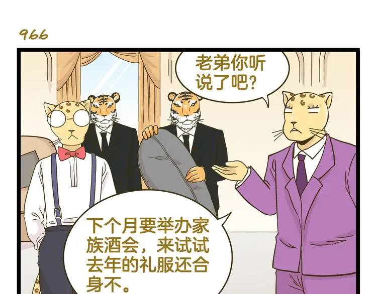 第139话 小少爷的天之羽衣2