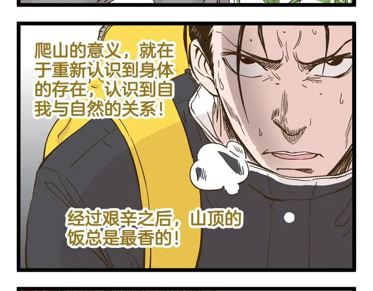第142话 登山历险记 上篇7