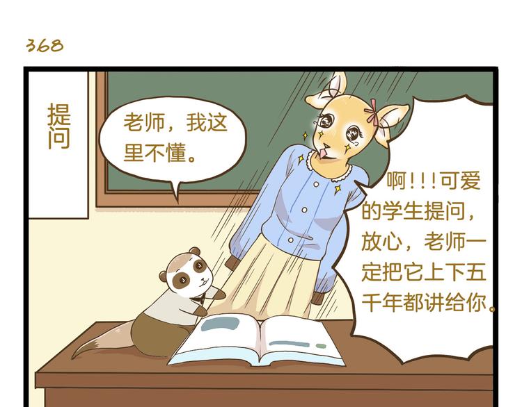 第53话 老师我想您了18
