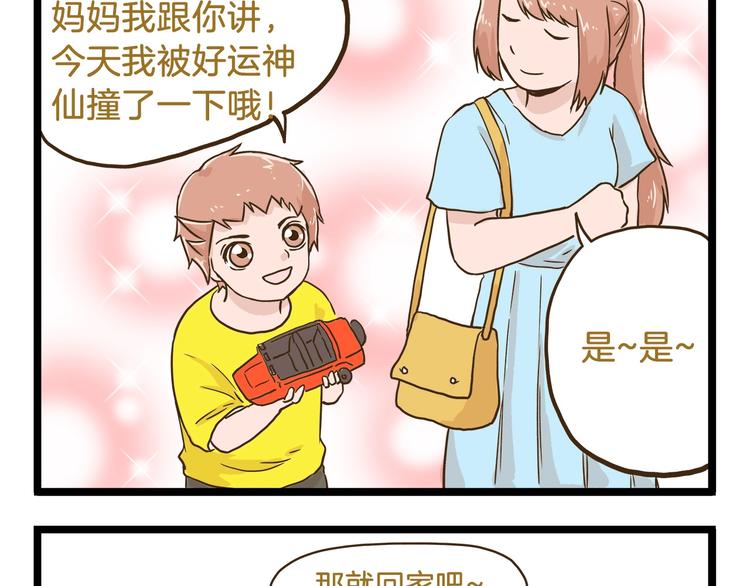 第69话 幸运星！28