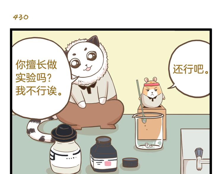 第62话 我真的不生气！14