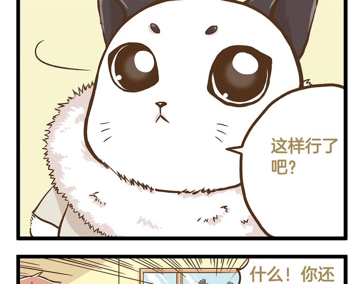 第27话 突然失宠！？8