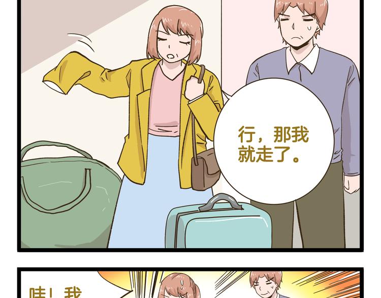 第182话 饲养爸爸手册4
