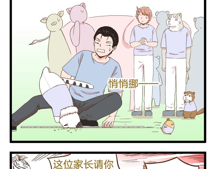 第105话 鲍可爱中计8