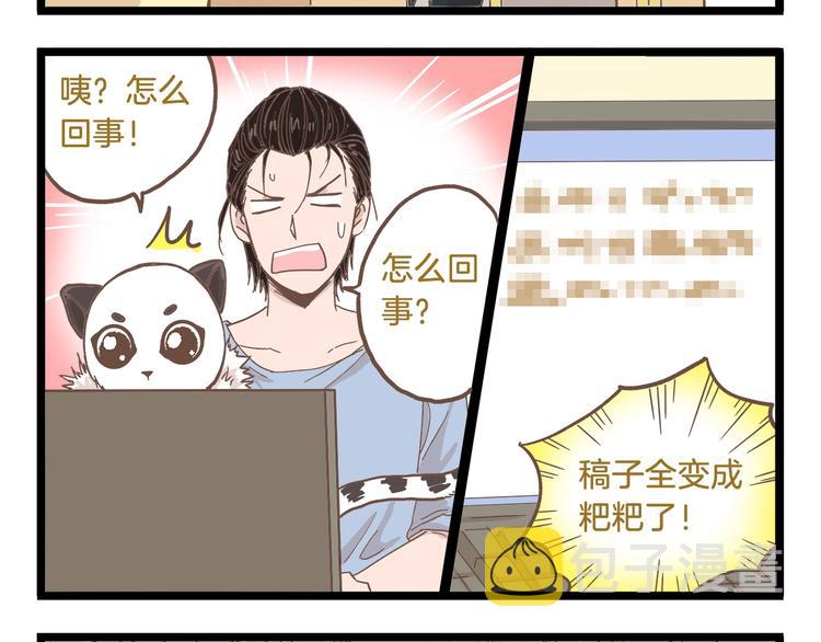 第83话 催稿大魔王3