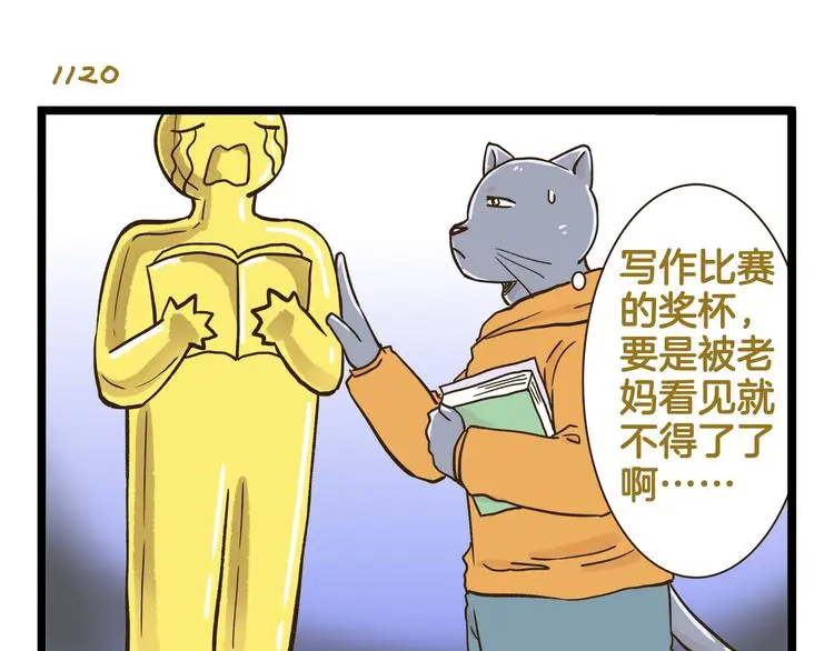 第161话 令人头大的奖杯6