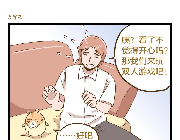 第85话 寂寞的蘑菇18