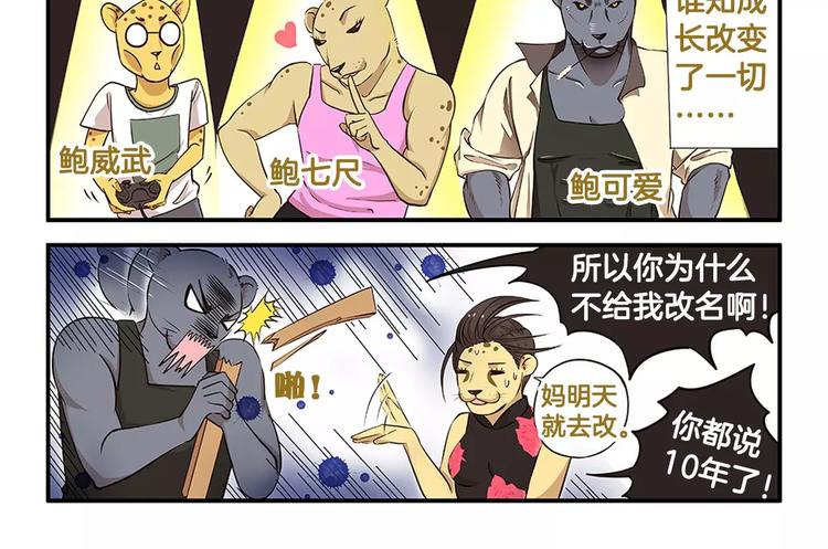 第8话 我是鲍可爱9