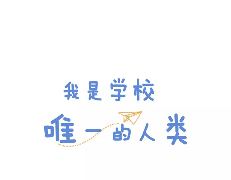 第1话 相反的习性0