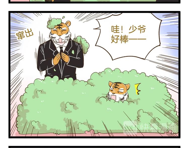 第105话 鲍可爱中计11