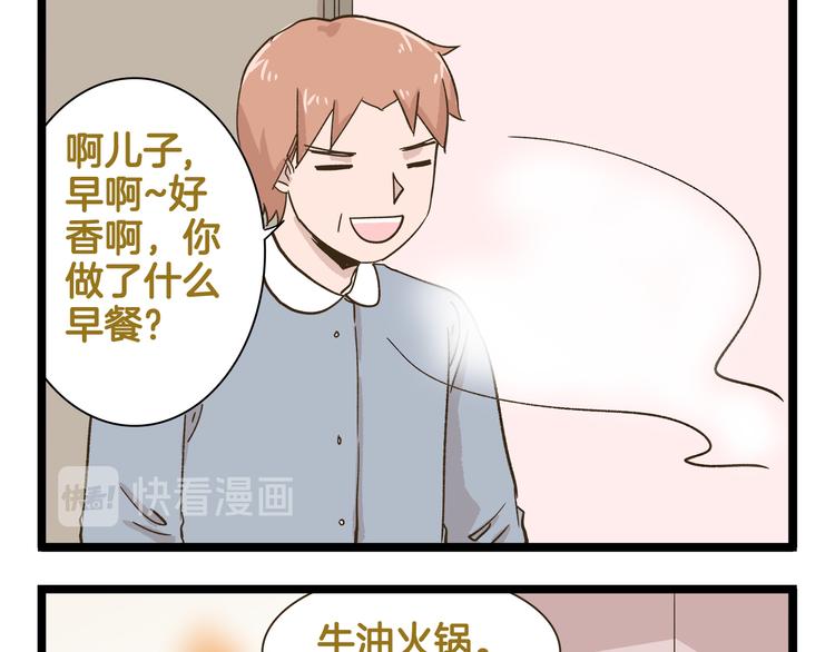 第182话 饲养爸爸手册12