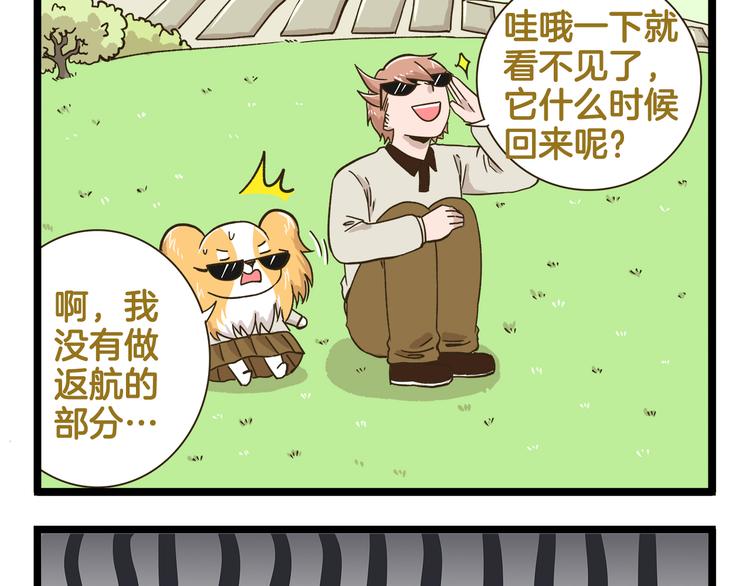 第180话 风筝大赛？4
