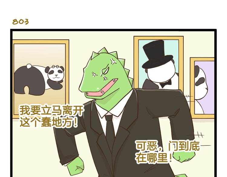 第115话 鳄鱼的眼泪22