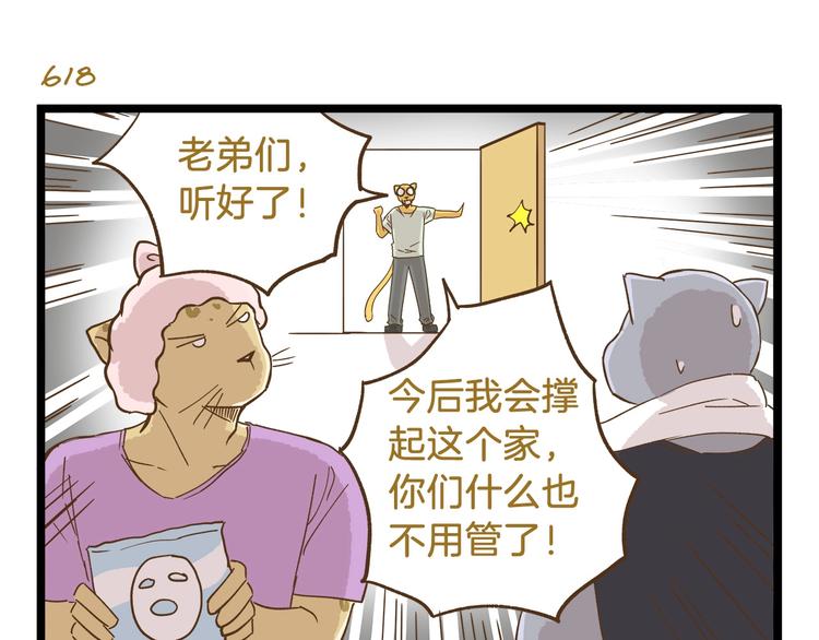 第89话 鲍可爱的大哥10