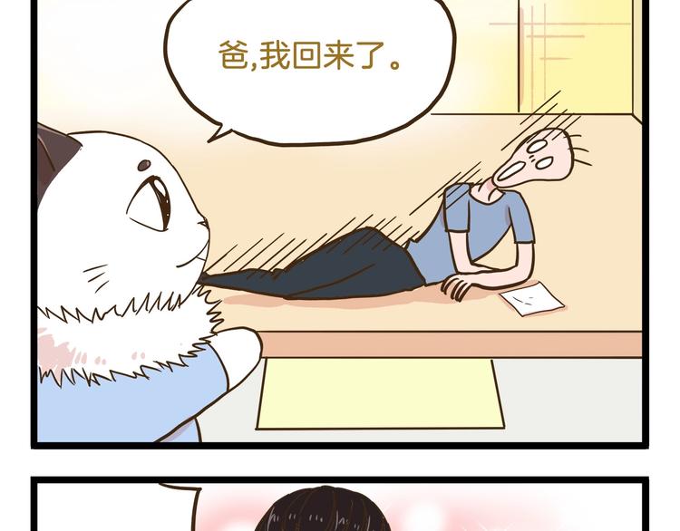 第102话 亲爸爸！28
