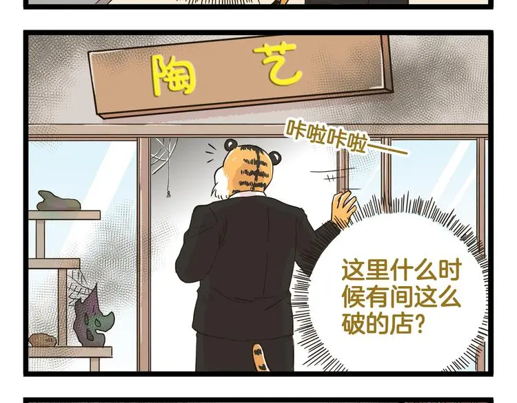 第152话 大虎的春天3