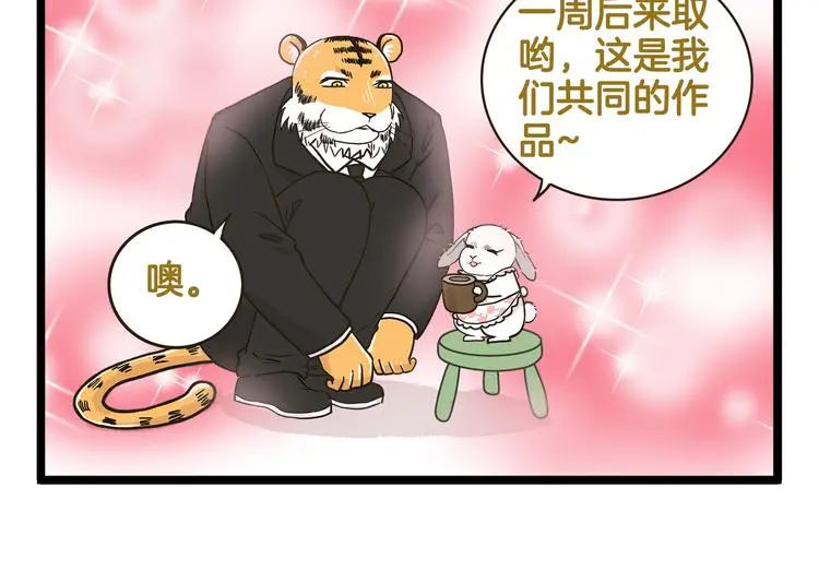 第152话 大虎的春天13